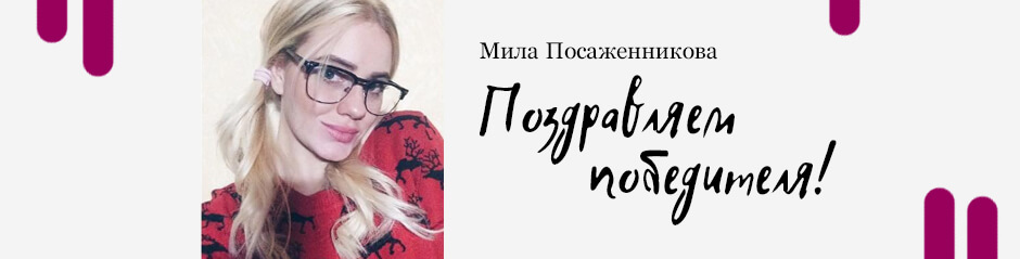 Победитель